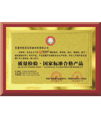 質量檢驗合格產品