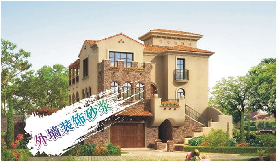 歐麗亞外墻<a href='/' target='1' style='font-size:14px; font-weight:bold; color:#ff0000;'>裝飾砂漿</a>，<a href='/' target='1' style='font-size:14px; font-weight:bold; color:#ff0000;'>裝飾砂漿</a>，外墻砂漿，歐麗亞砂漿，歐麗亞